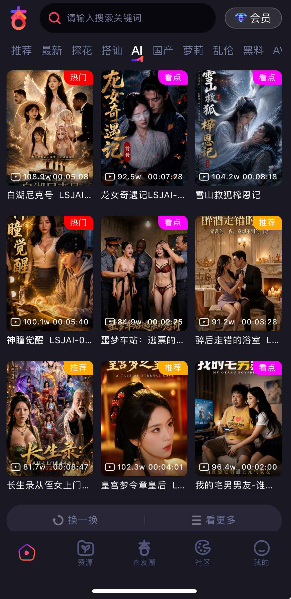 杏吧APP AI智能功能界面