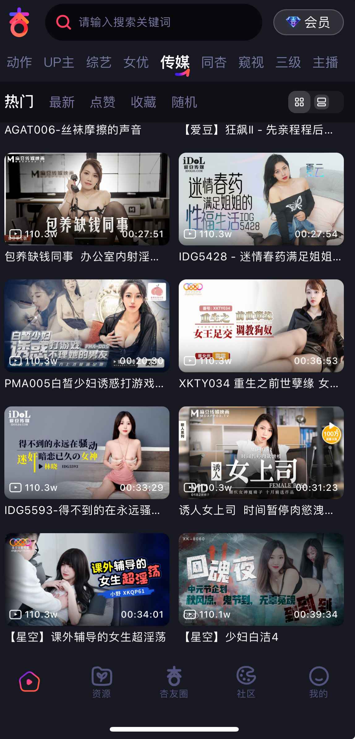 杏吧APP首页推荐界面展示
