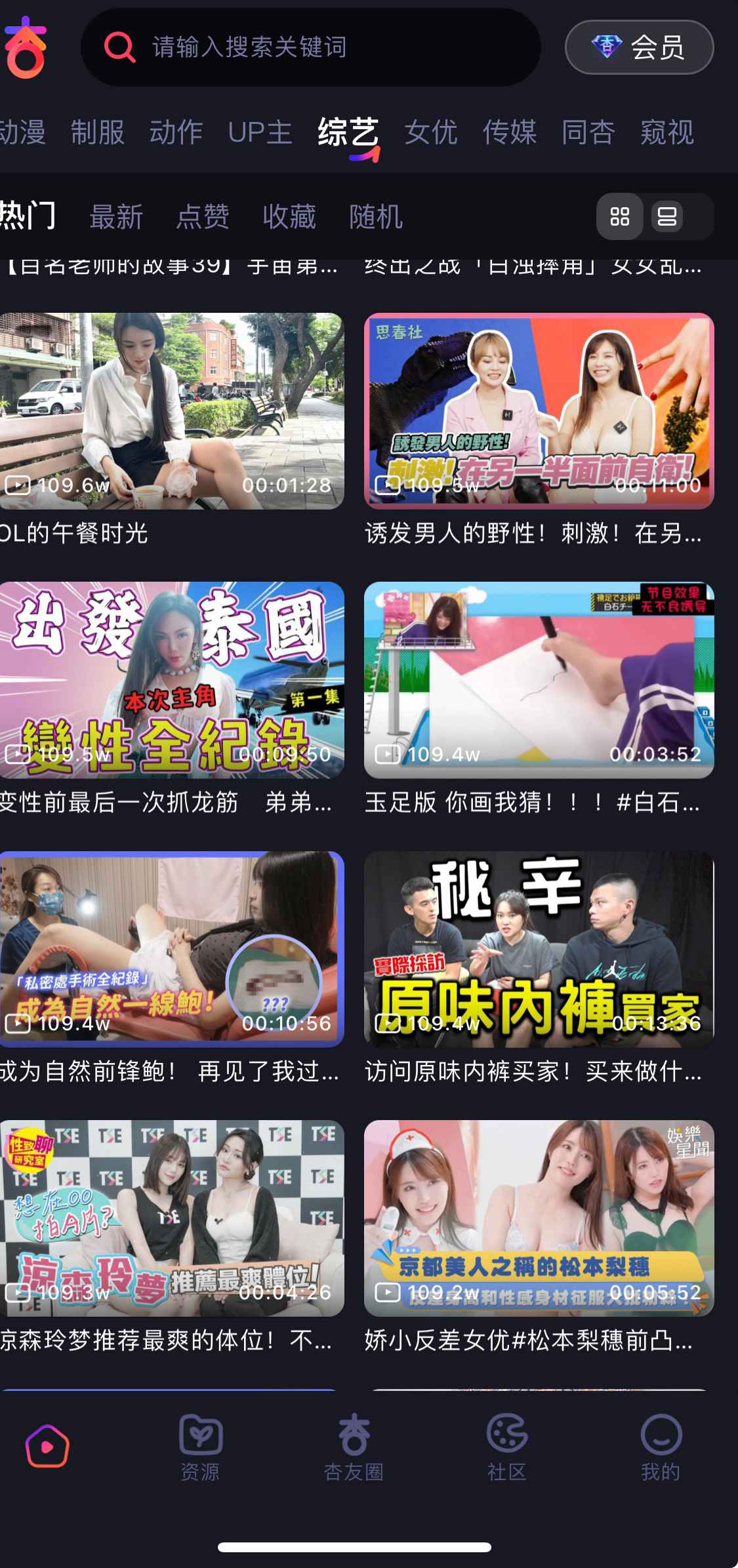 杏吧APP综艺内容频道