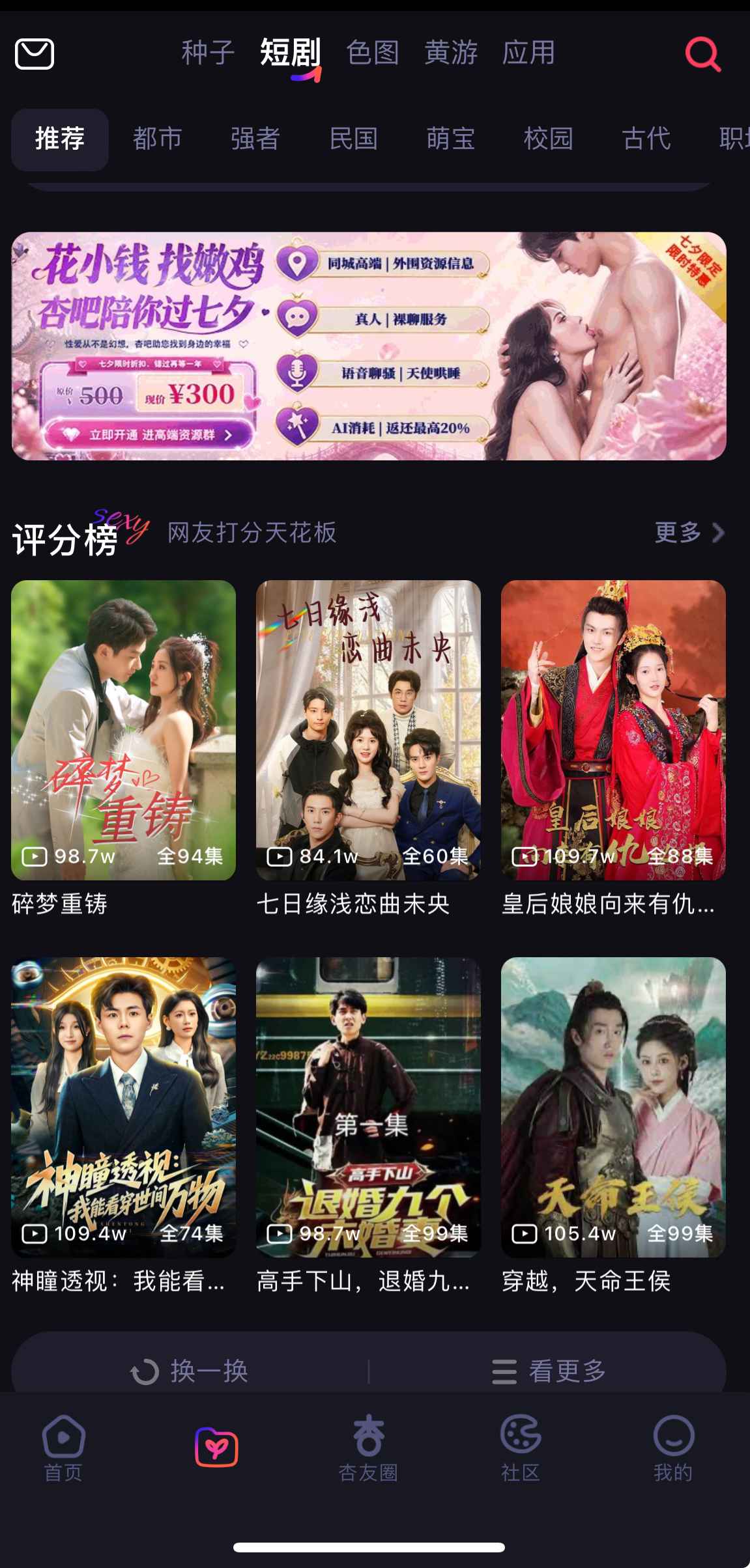杏吧APP短剧资源专区